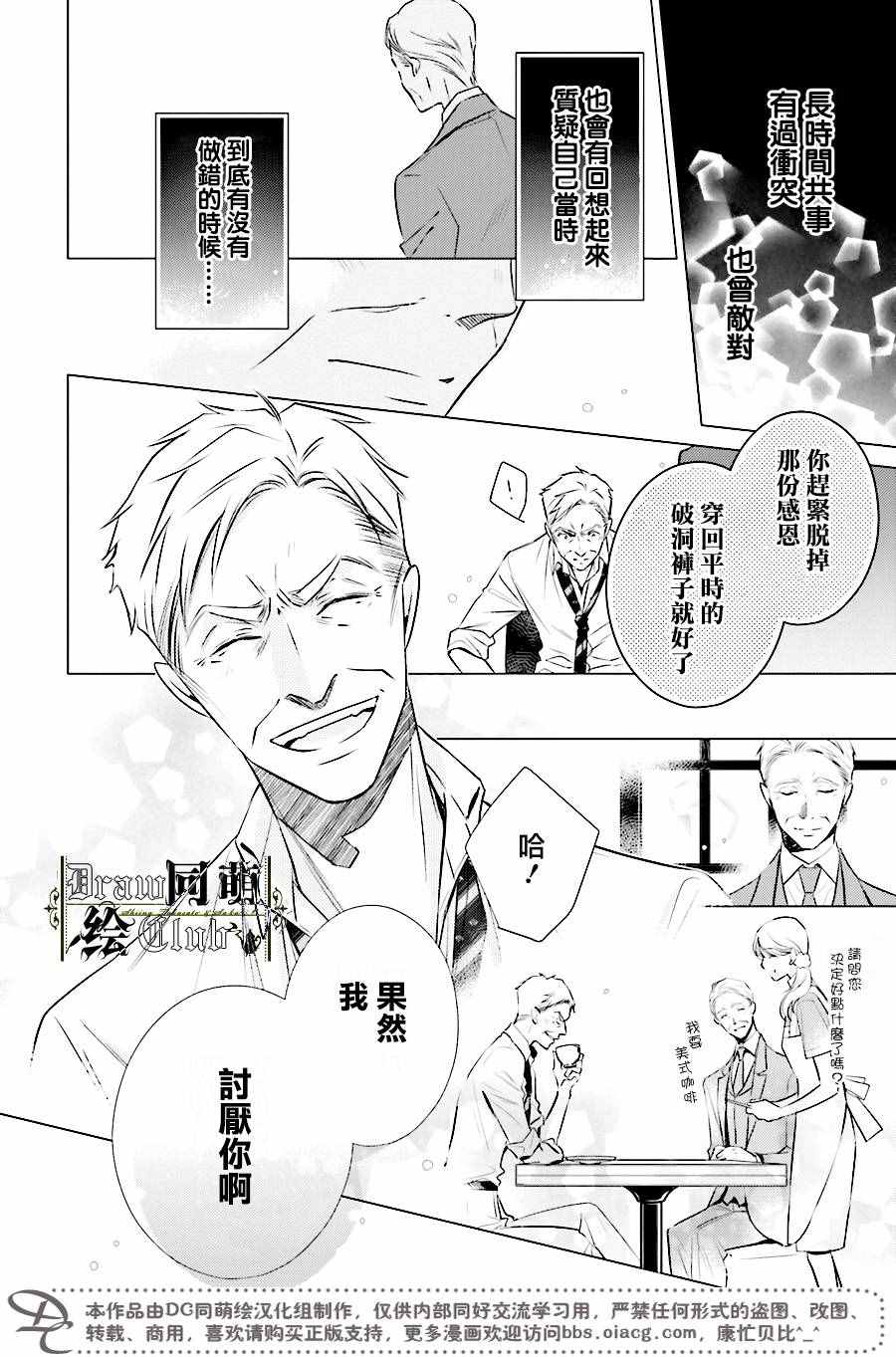 《我家的执事如是说》漫画 015话