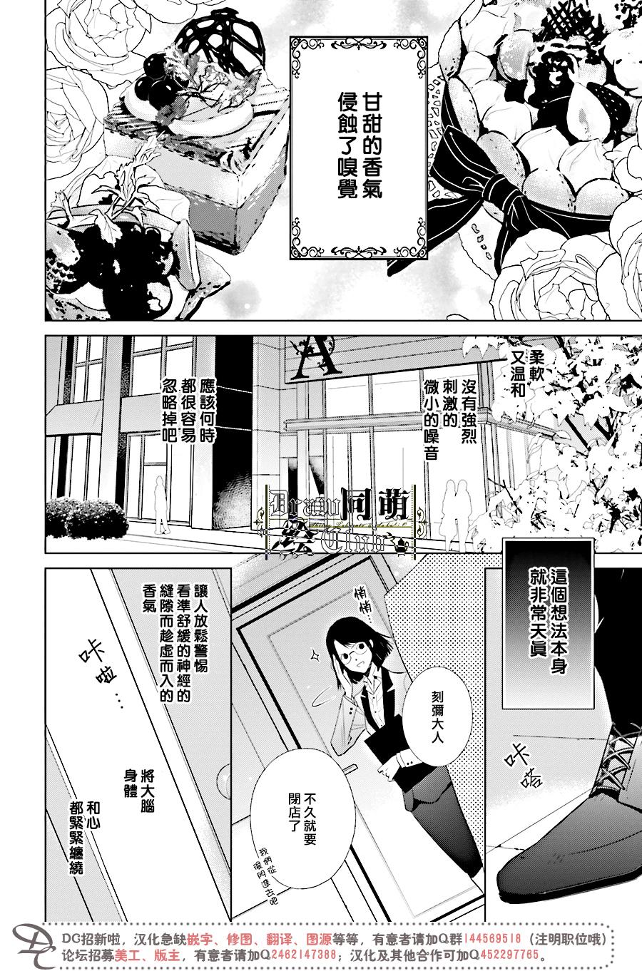 《我家的执事如是说》漫画 番外篇