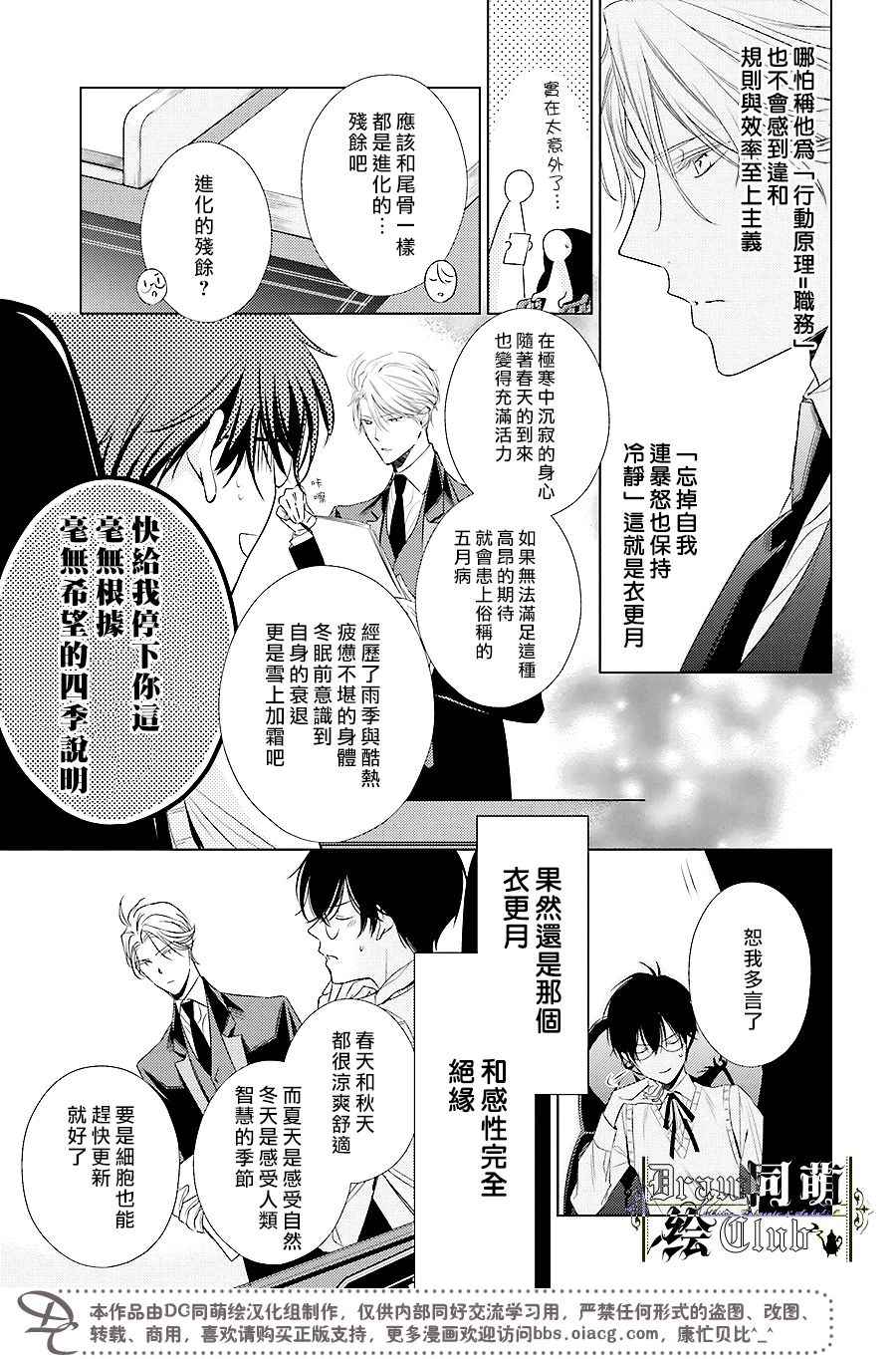 《我家的执事如是说》漫画 016话