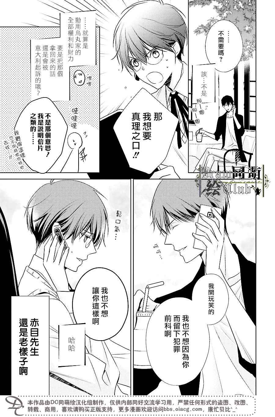 《我家的执事如是说》漫画 016话