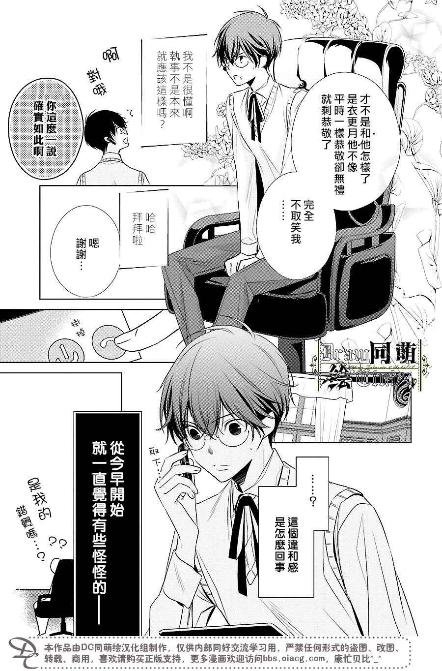 《我家的执事如是说》漫画 016话