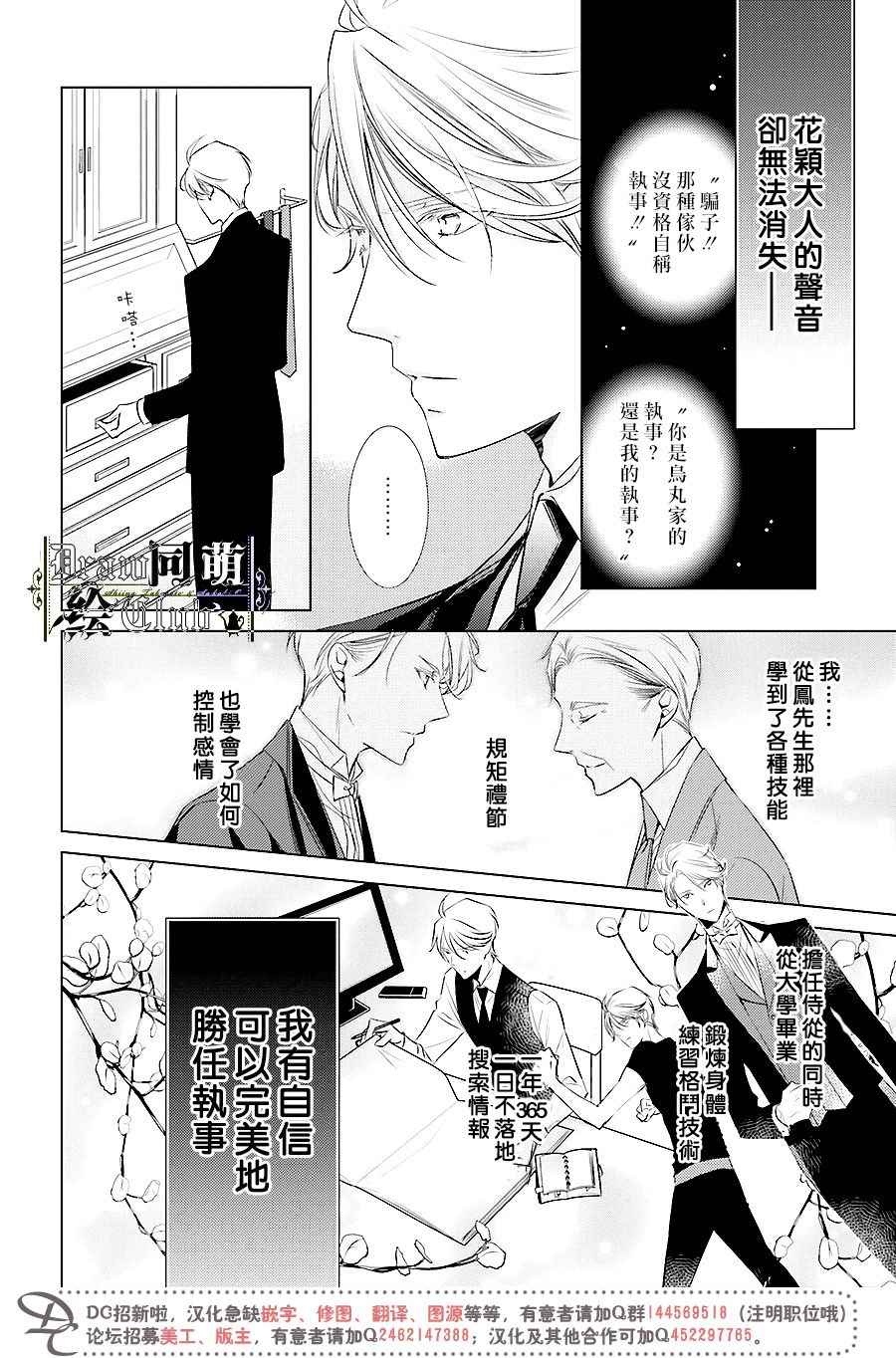 《我家的执事如是说》漫画 016话