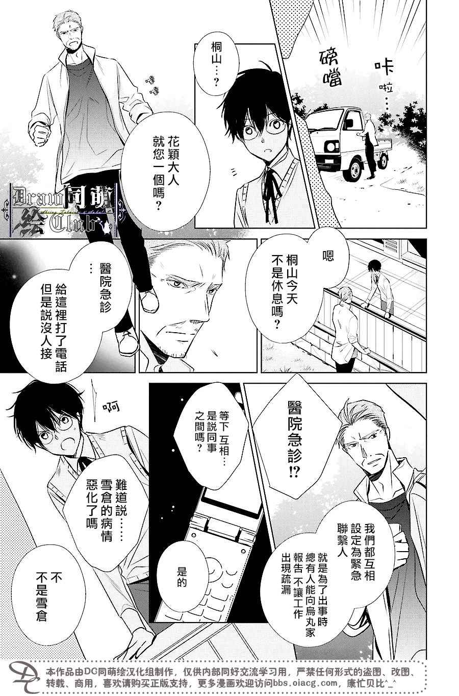 《我家的执事如是说》漫画 016话