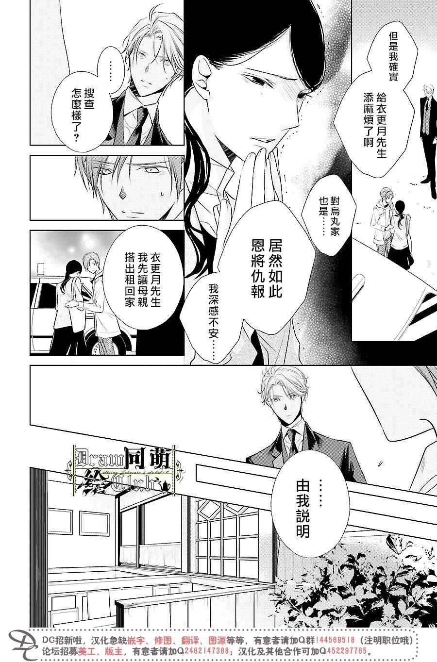 《我家的执事如是说》漫画 016话