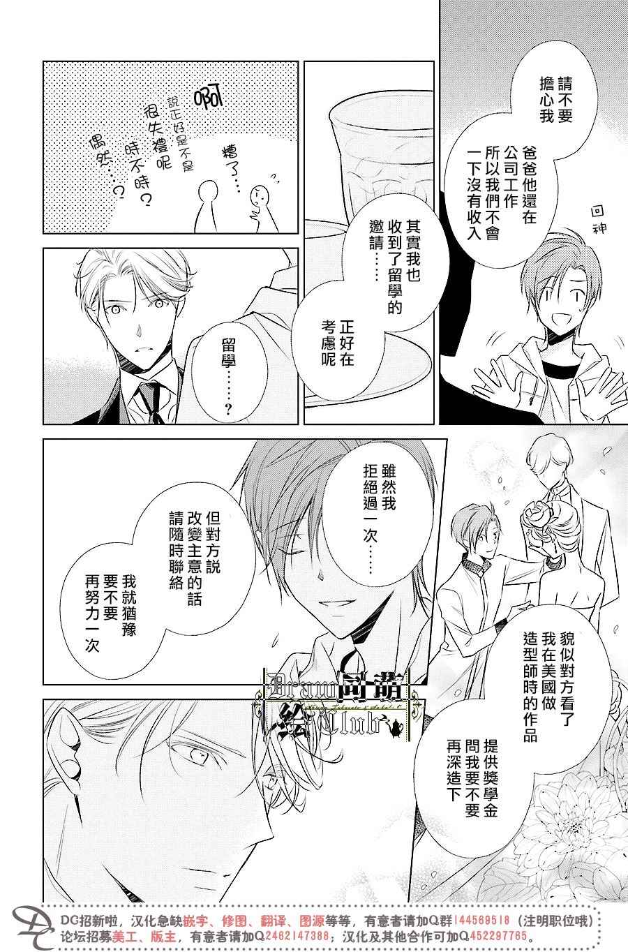 《我家的执事如是说》漫画 016话