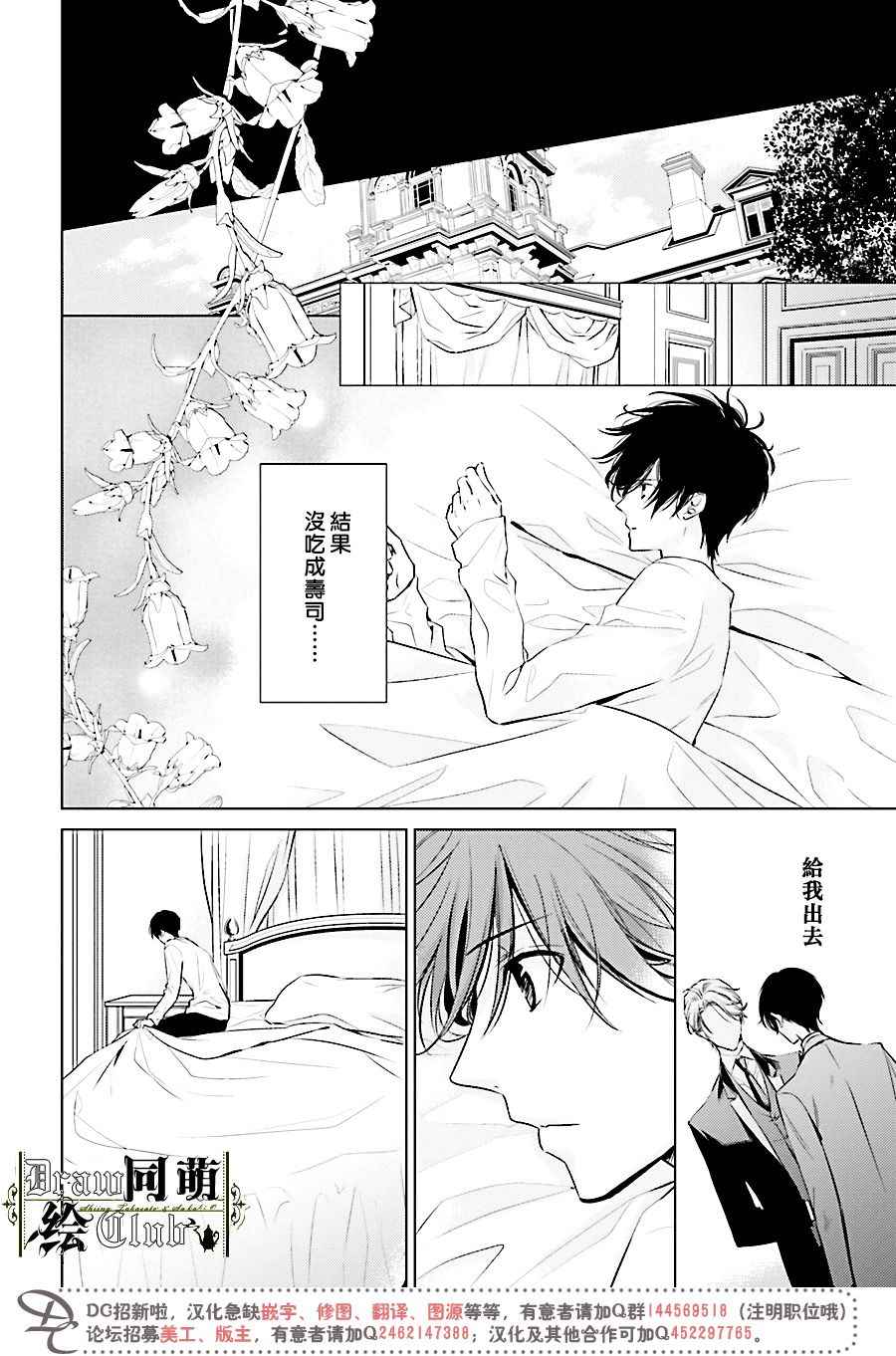 《我家的执事如是说》漫画 16v2话