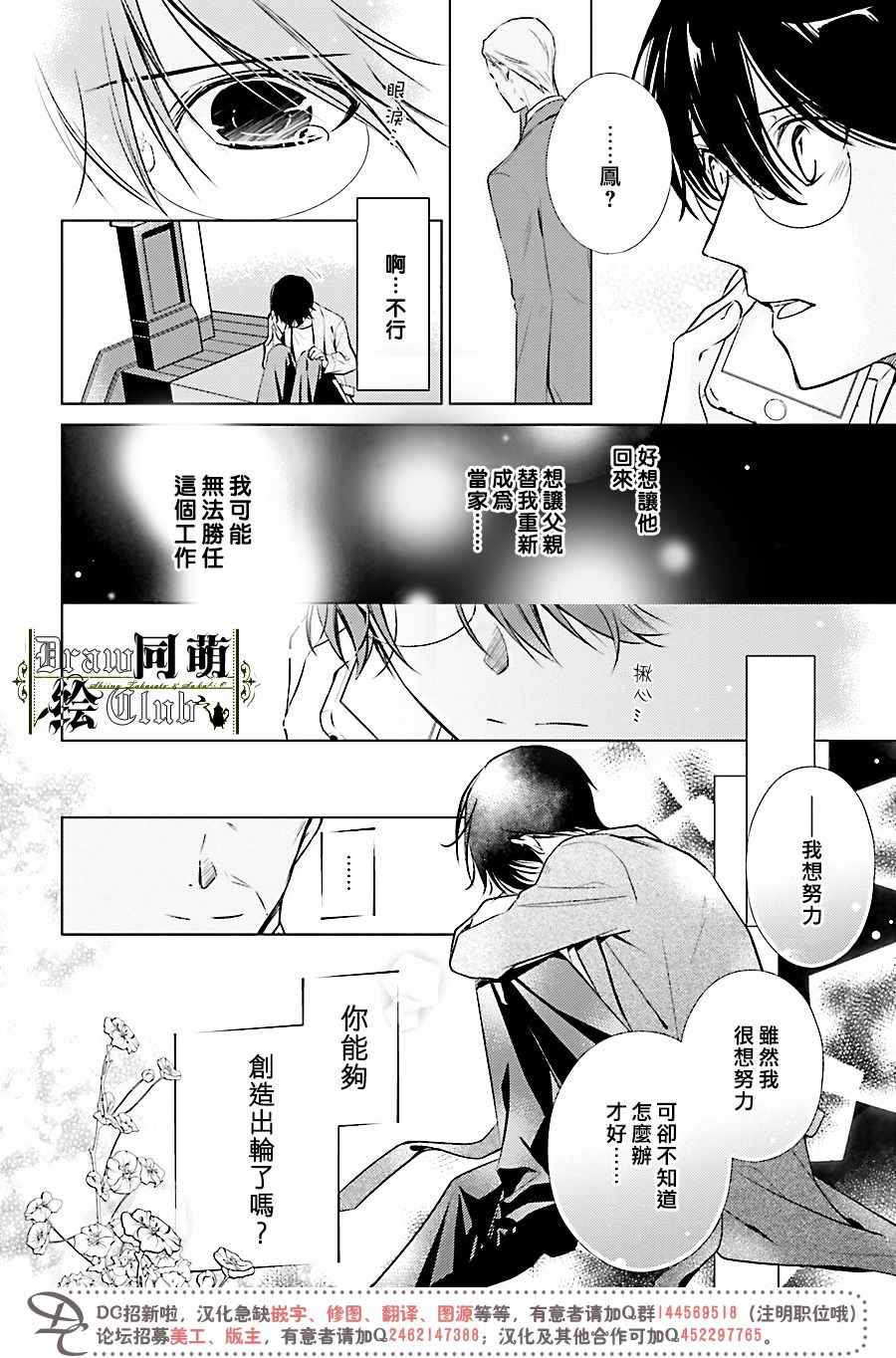 《我家的执事如是说》漫画 16v2话