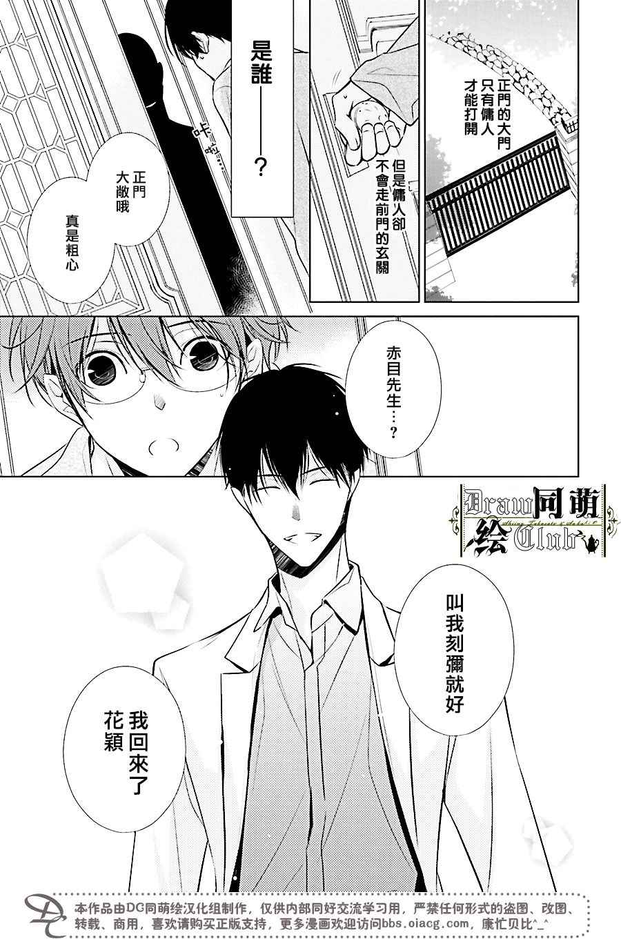 《我家的执事如是说》漫画 16v2话