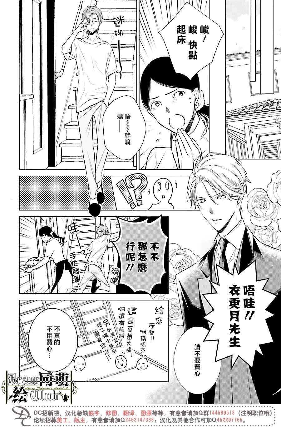 《我家的执事如是说》漫画 16v2话