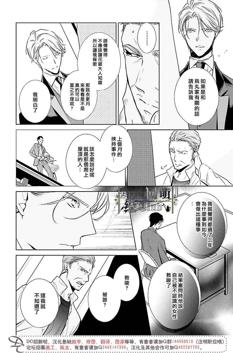 《我家的执事如是说》漫画 16v2话