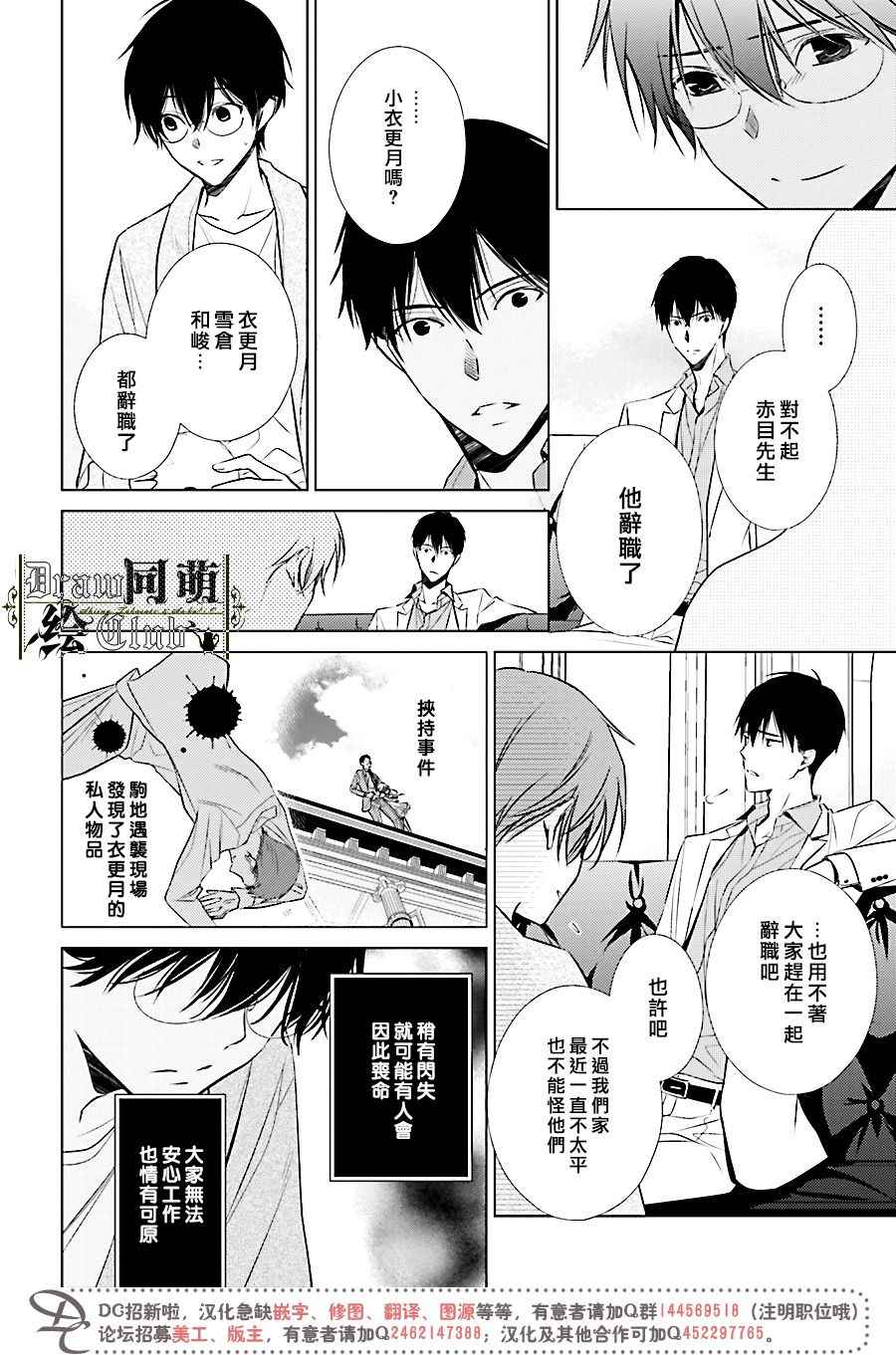 《我家的执事如是说》漫画 16v2话