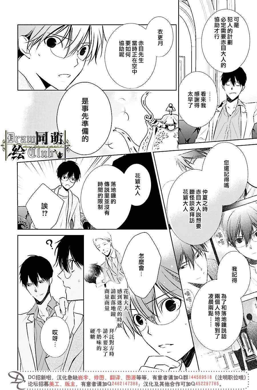 《我家的执事如是说》漫画 16v2话