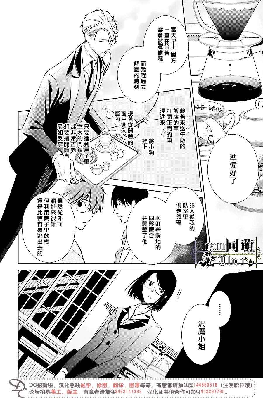 《我家的执事如是说》漫画 16v2话