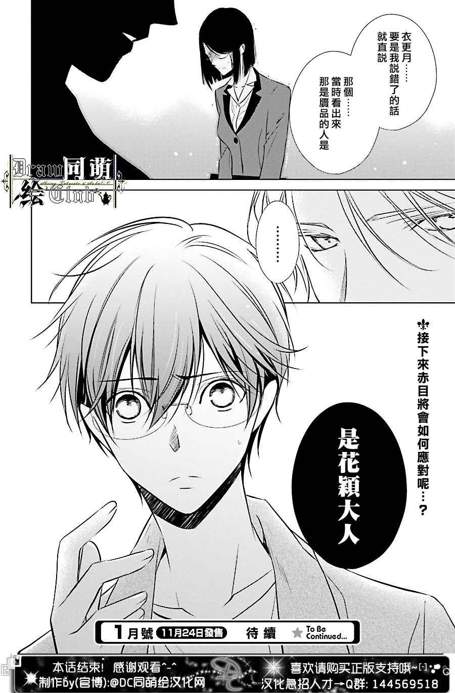 《我家的执事如是说》漫画 16v2话