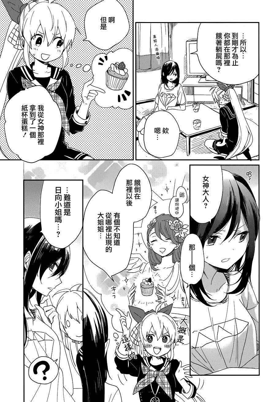 《现代魔女的就业之路》漫画 004话