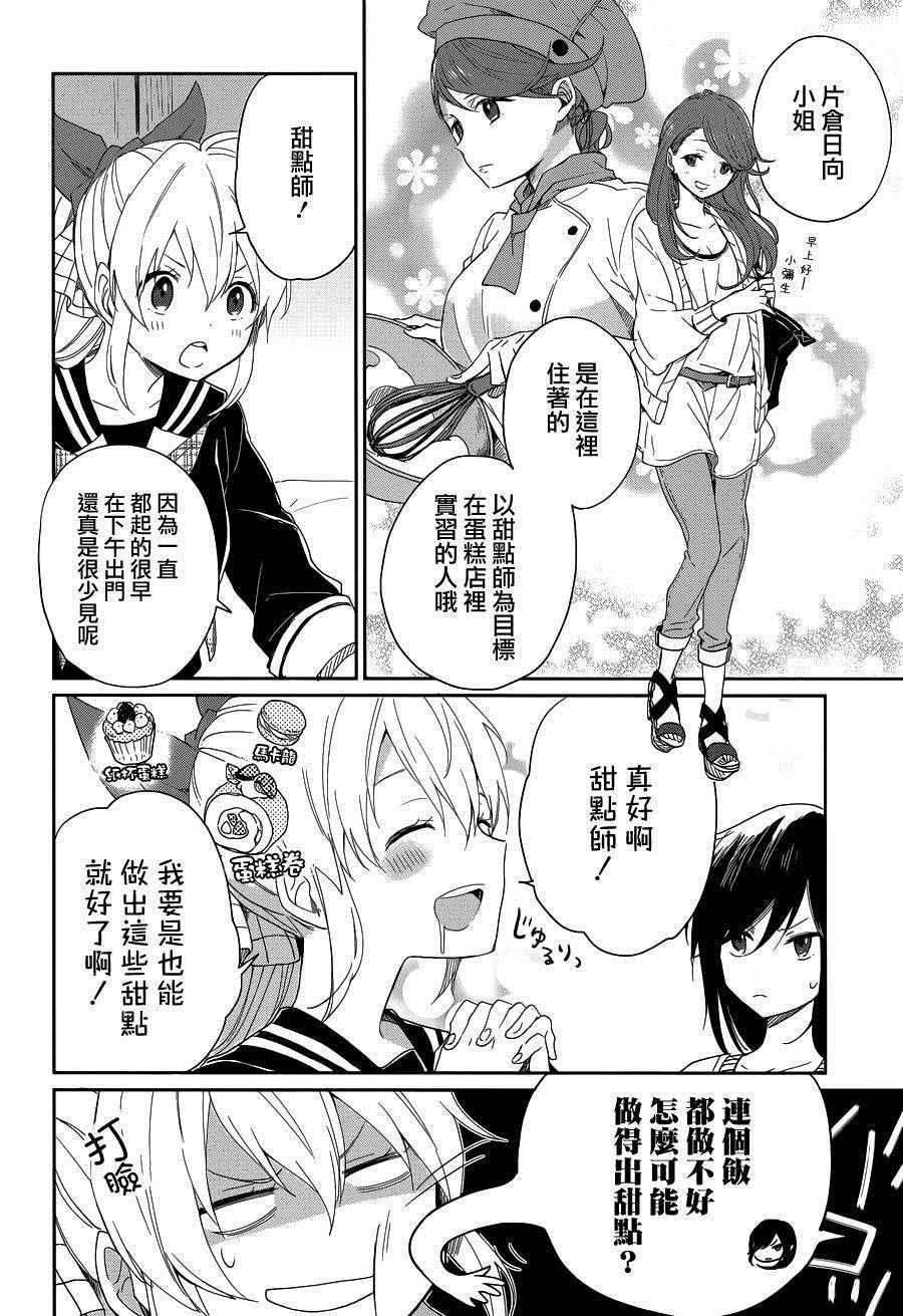 《现代魔女的就业之路》漫画 004话