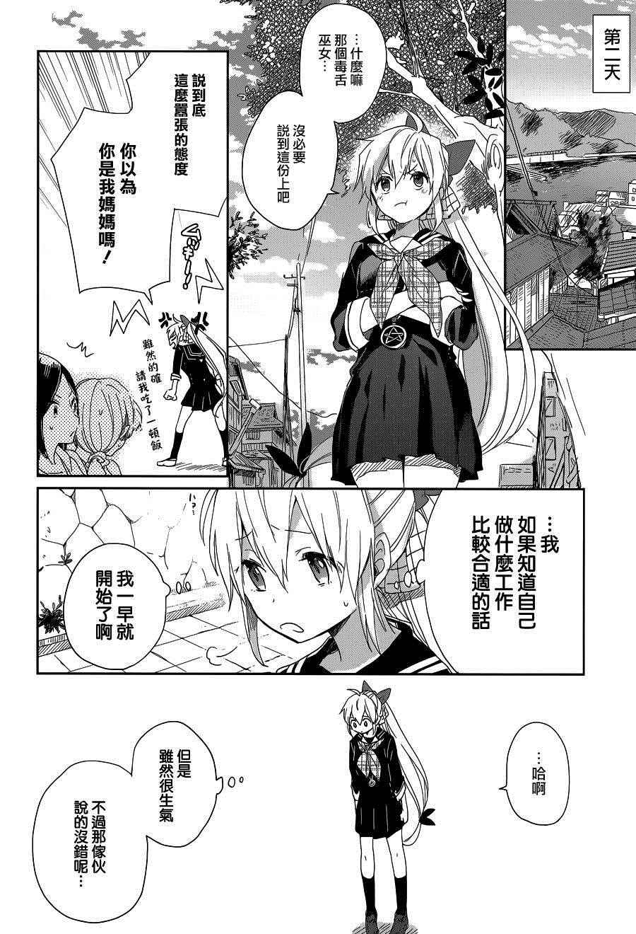 《现代魔女的就业之路》漫画 004话