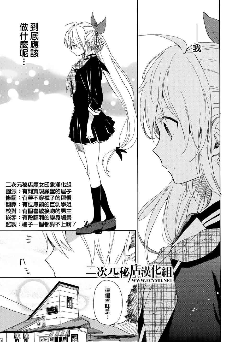 《现代魔女的就业之路》漫画 004话