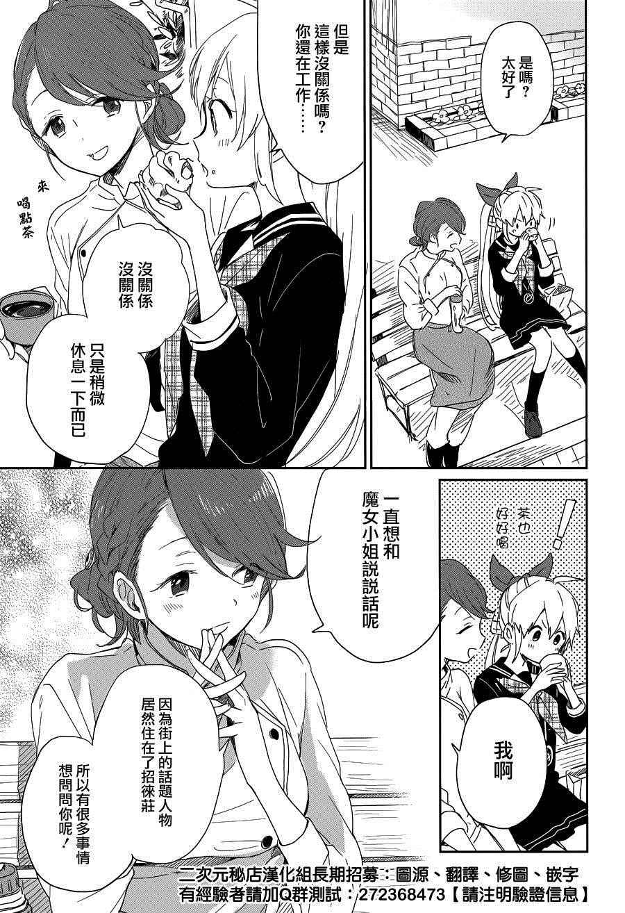 《现代魔女的就业之路》漫画 004话