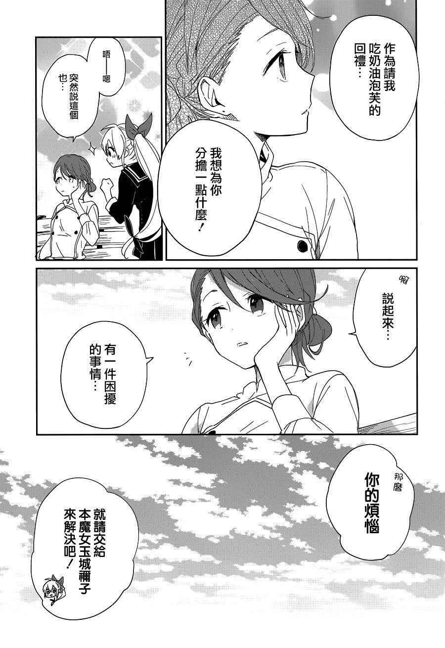 《现代魔女的就业之路》漫画 004话