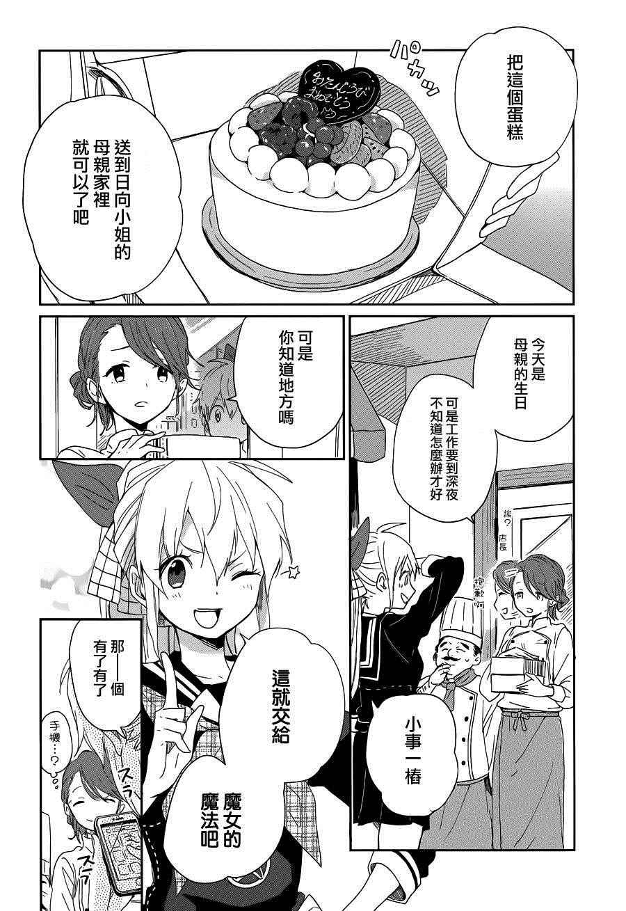 《现代魔女的就业之路》漫画 004话