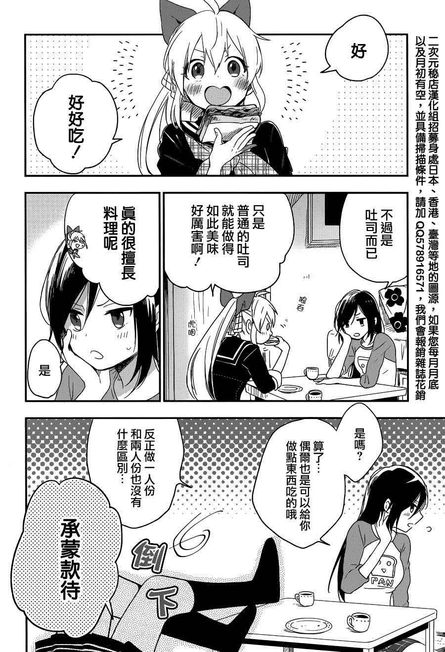 《现代魔女的就业之路》漫画 007话