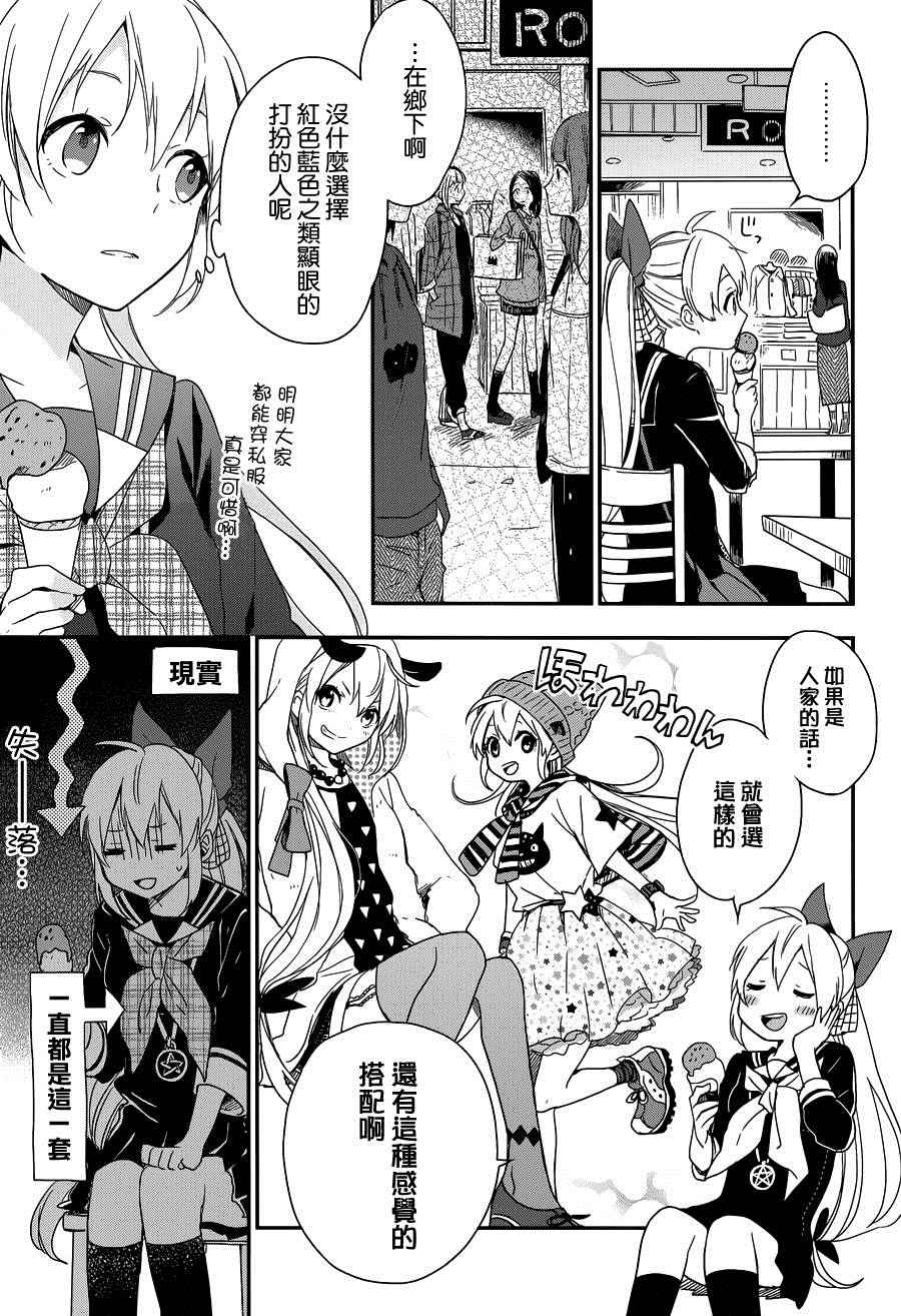 《现代魔女的就业之路》漫画 007话