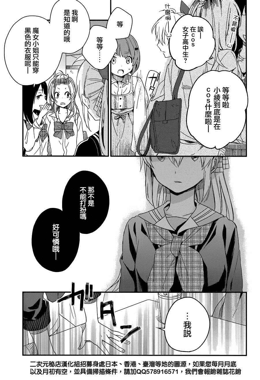 《现代魔女的就业之路》漫画 007话