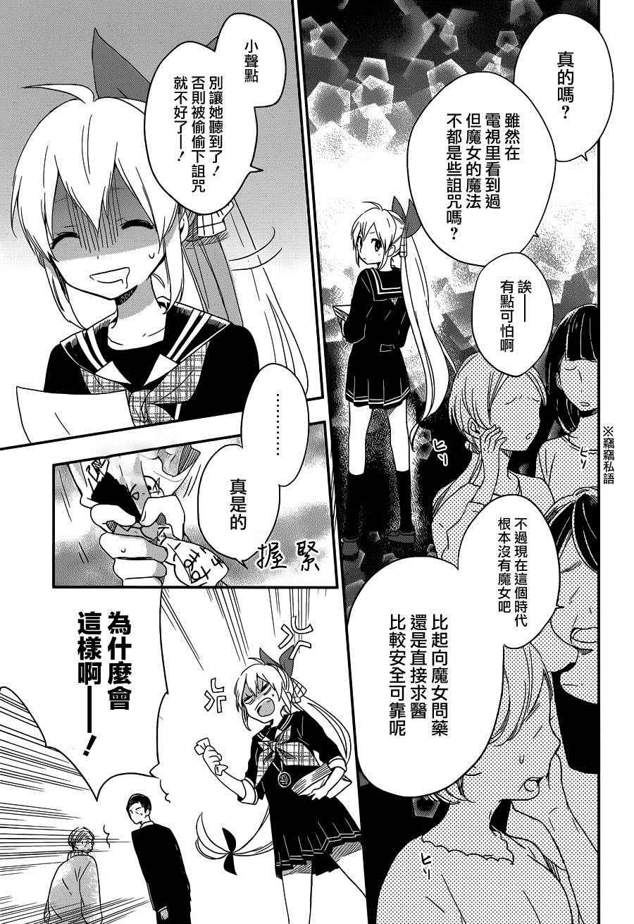 《现代魔女的就业之路》漫画 008话