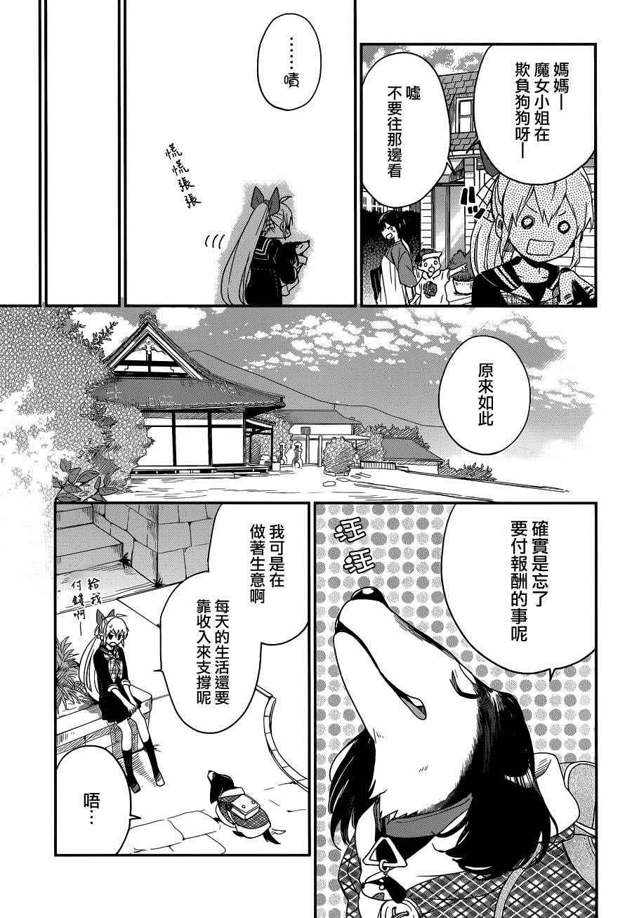 《现代魔女的就业之路》漫画 008话