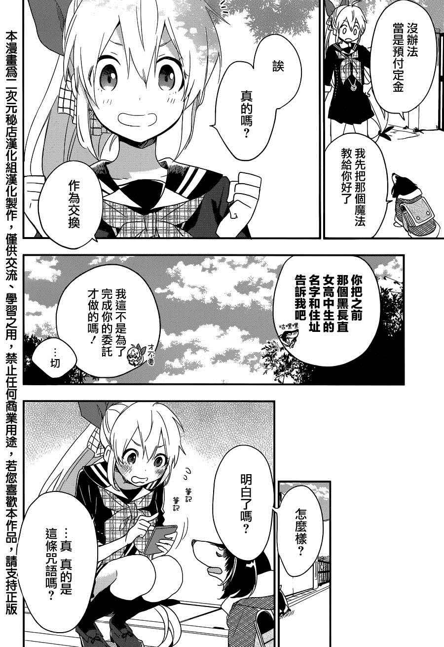 《现代魔女的就业之路》漫画 008话