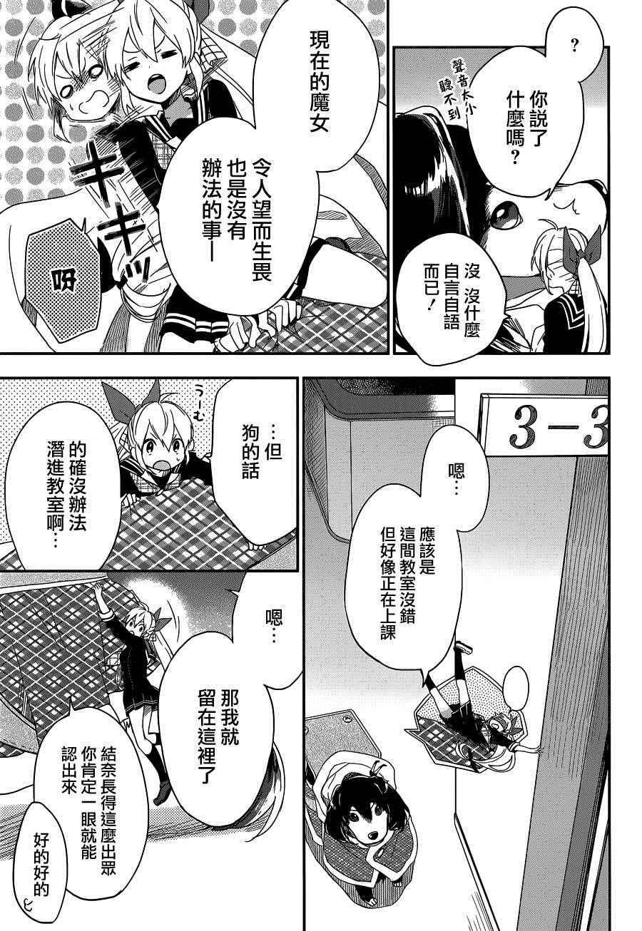 《现代魔女的就业之路》漫画 008话