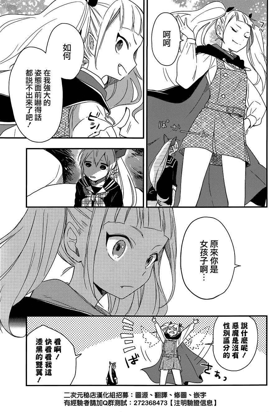 《现代魔女的就业之路》漫画 009话