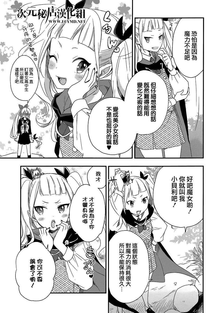 《现代魔女的就业之路》漫画 009话