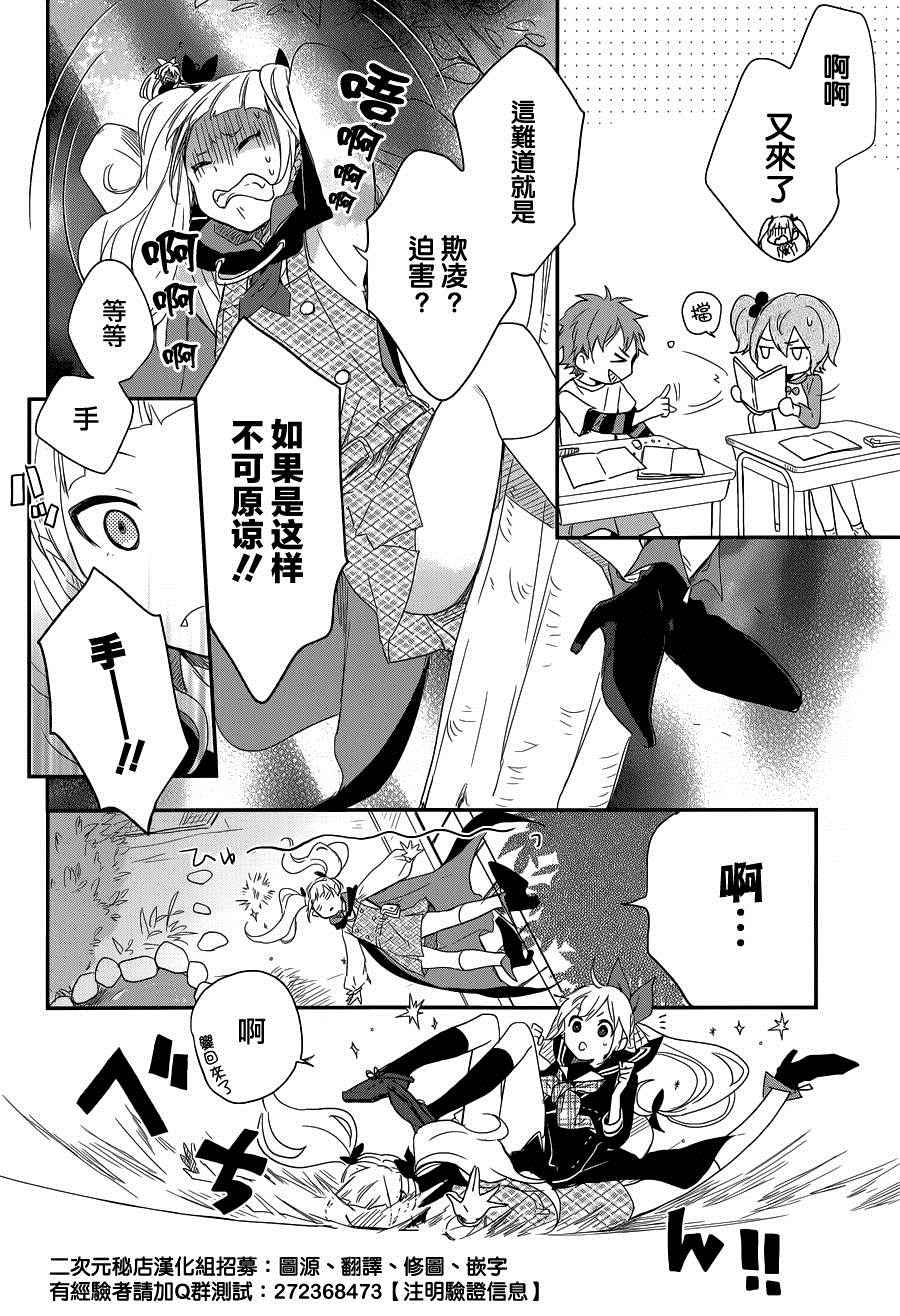 《现代魔女的就业之路》漫画 009话