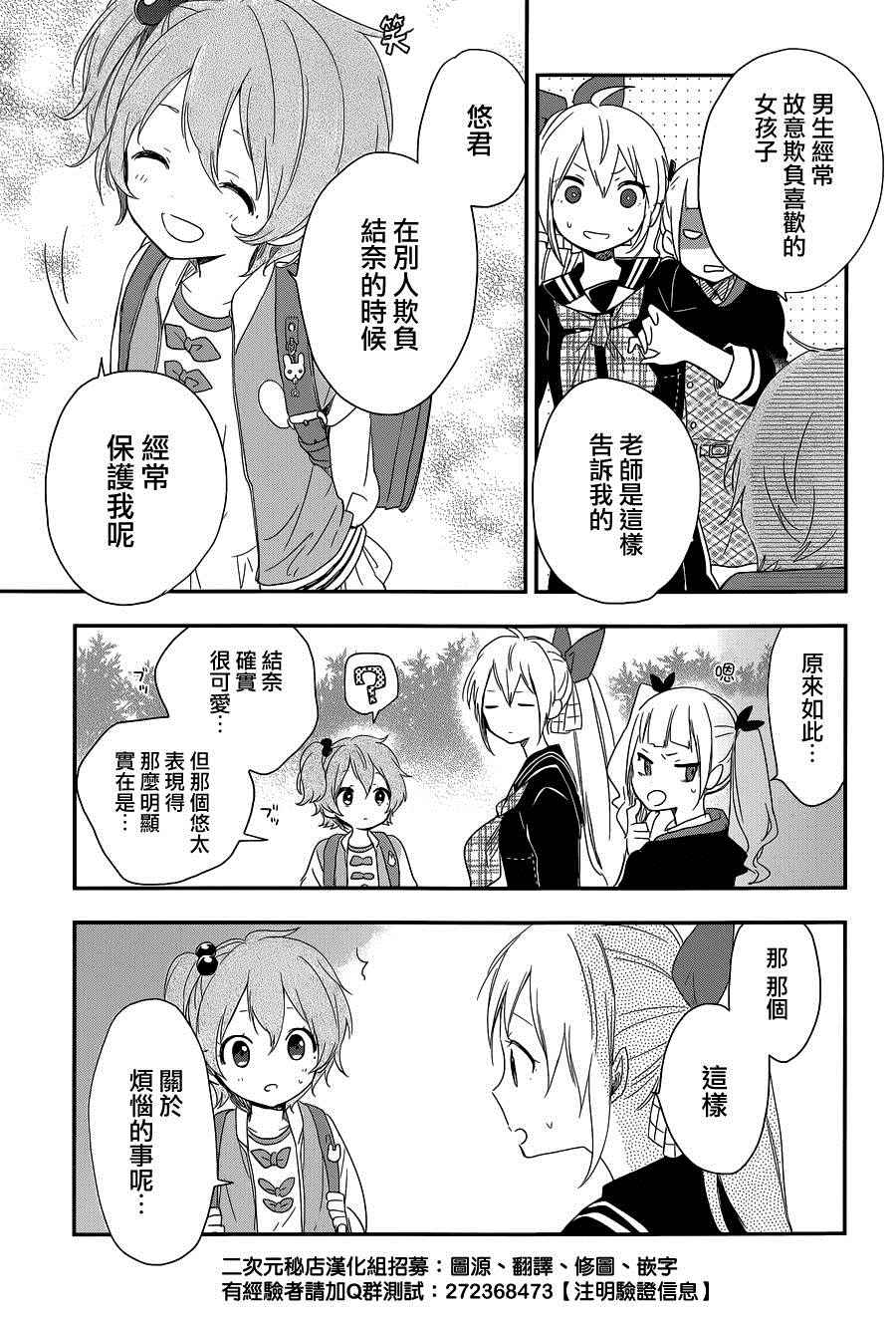 《现代魔女的就业之路》漫画 009话