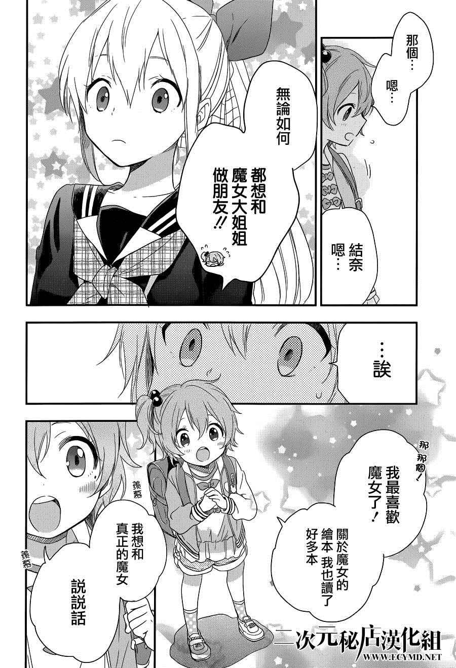 《现代魔女的就业之路》漫画 009话