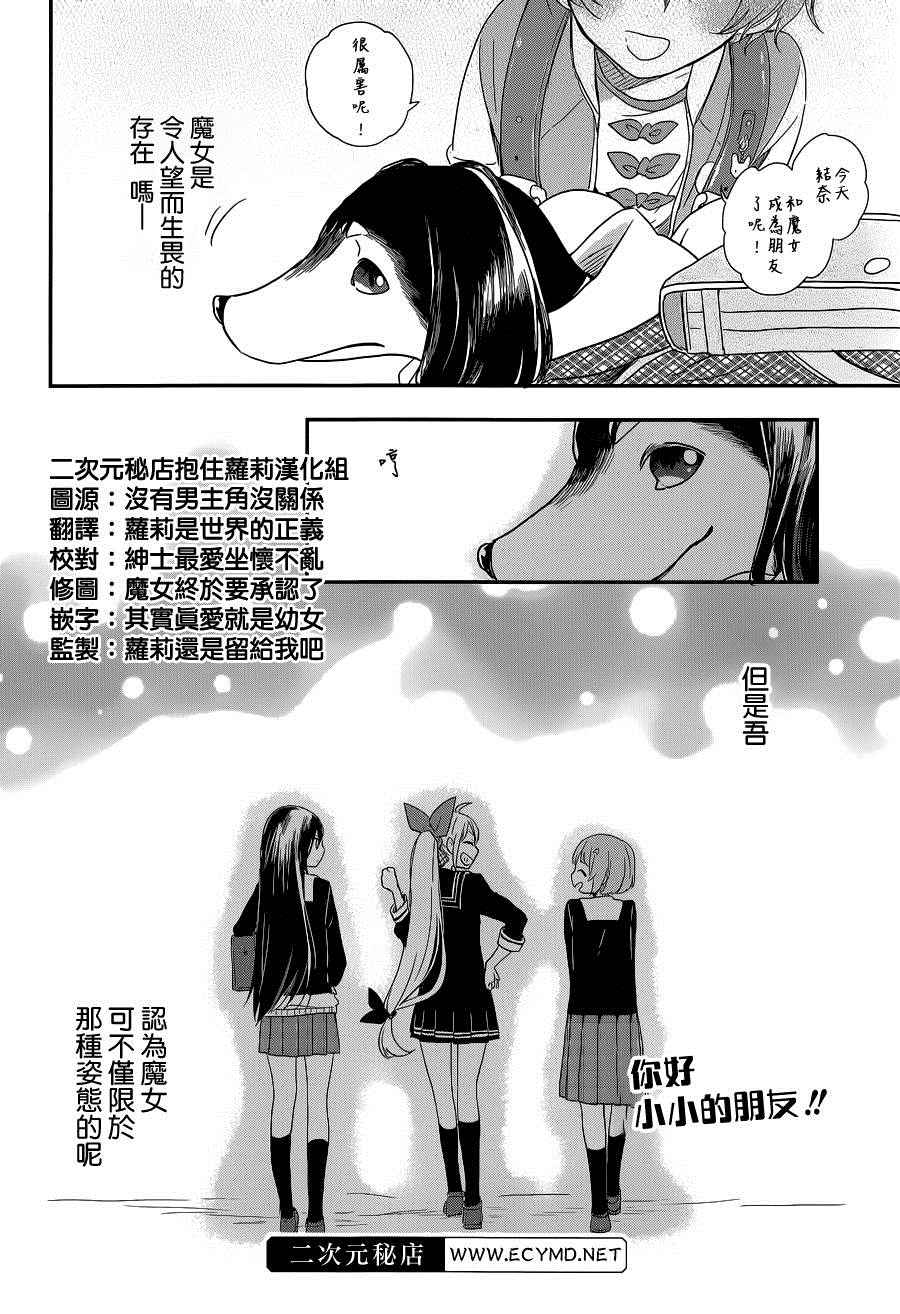 《现代魔女的就业之路》漫画 009话