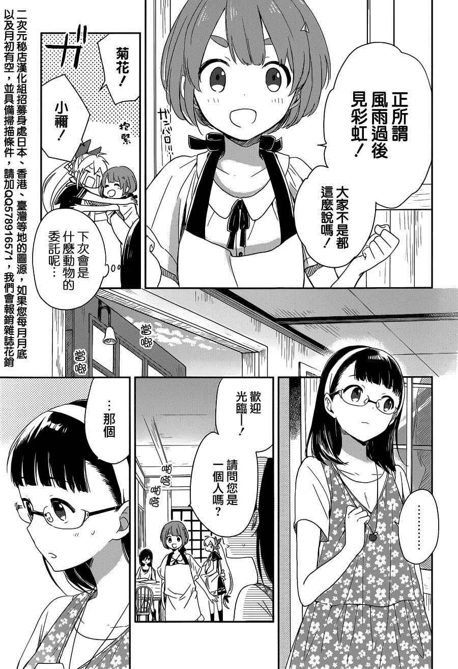 《现代魔女的就业之路》漫画 010话