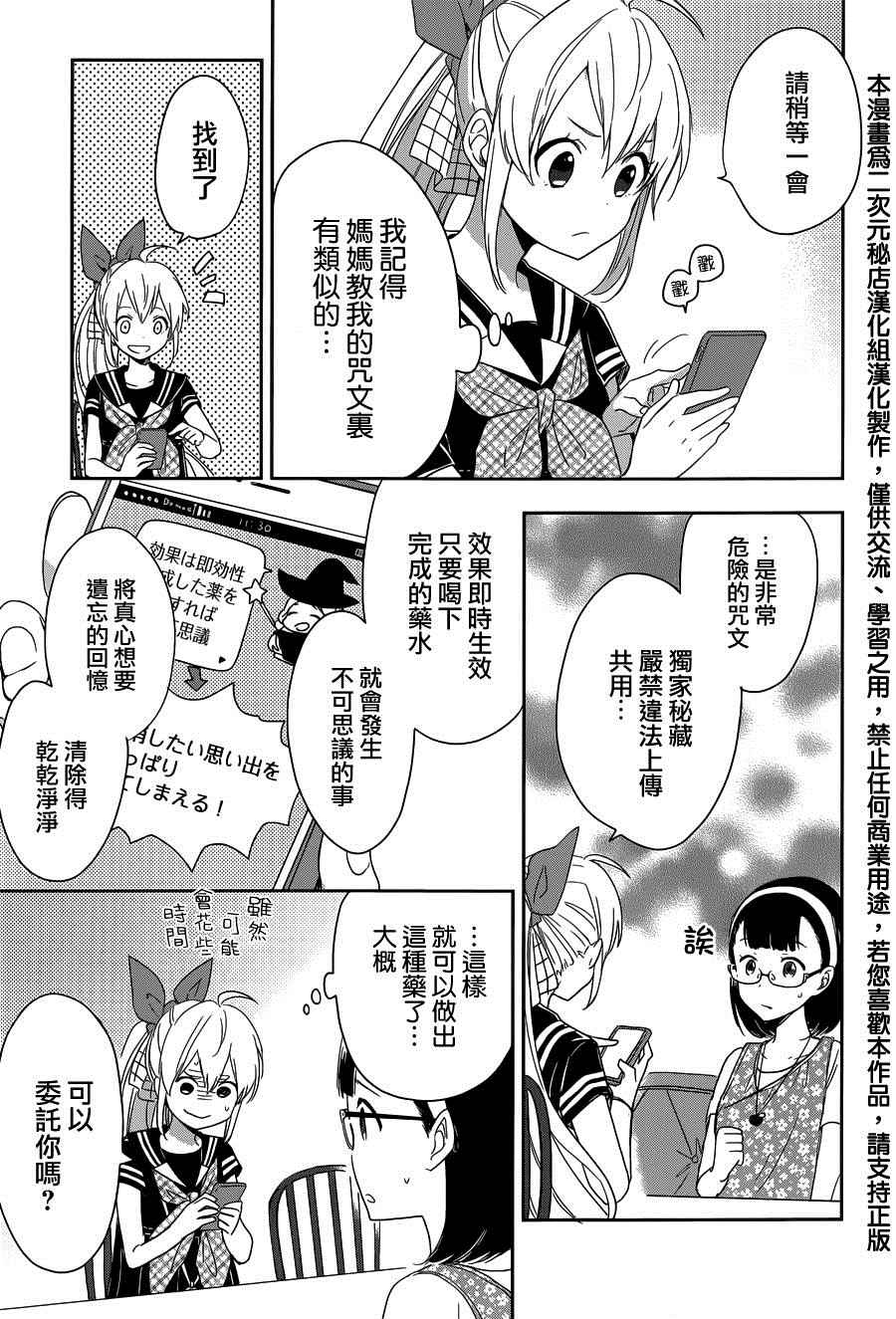 《现代魔女的就业之路》漫画 010话