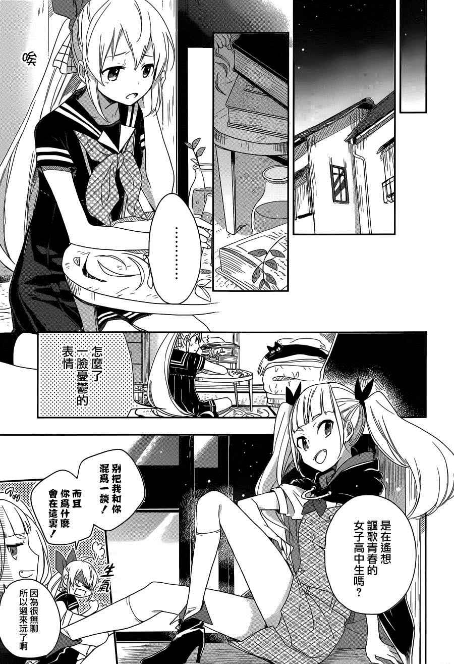 《现代魔女的就业之路》漫画 010话