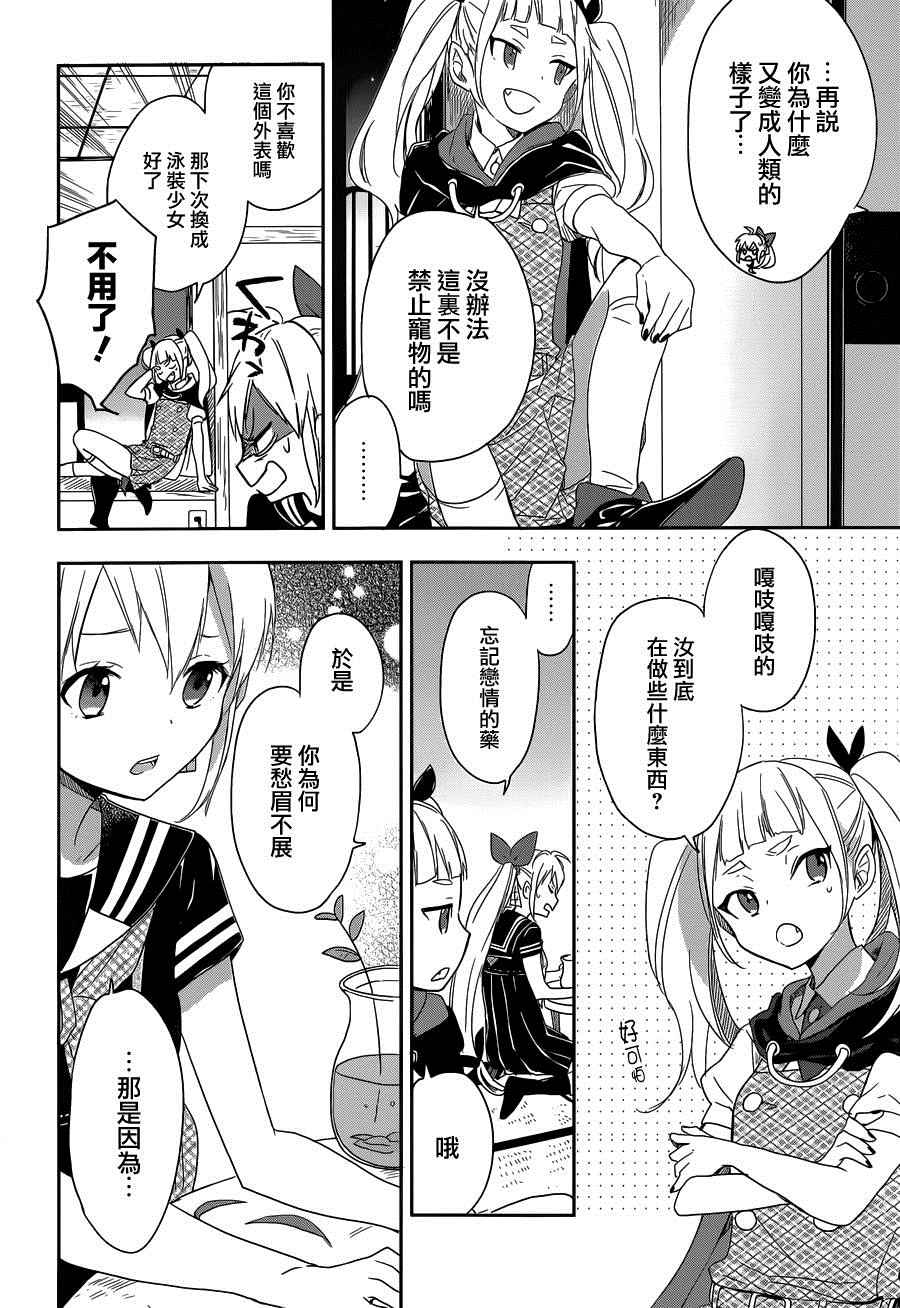 《现代魔女的就业之路》漫画 010话