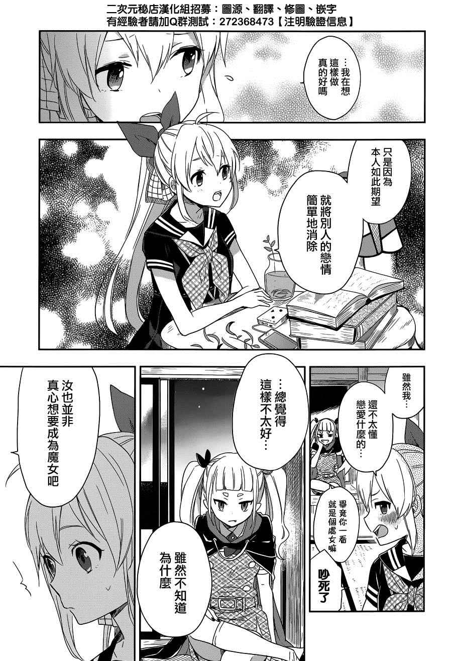 《现代魔女的就业之路》漫画 010话