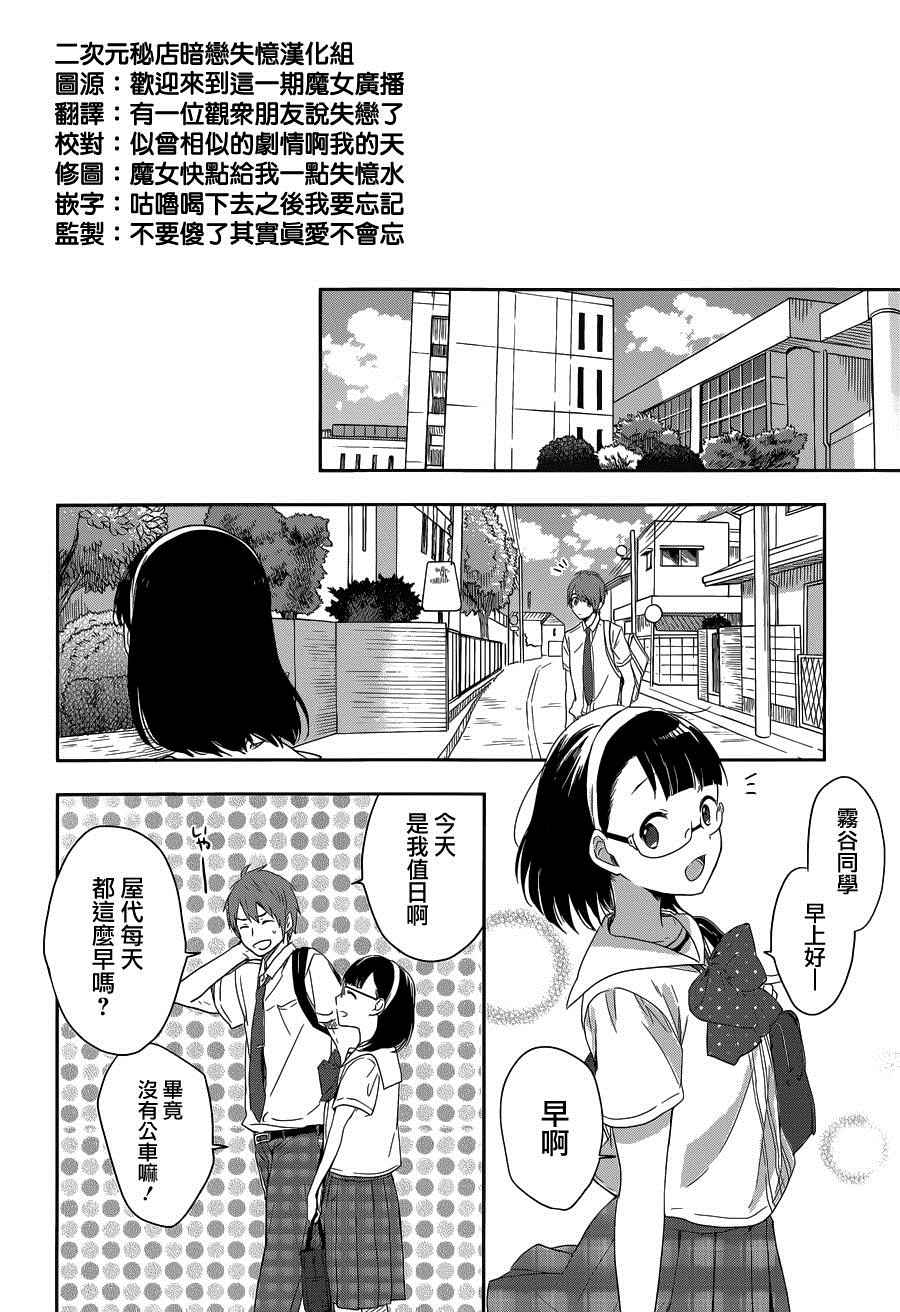 《现代魔女的就业之路》漫画 010话