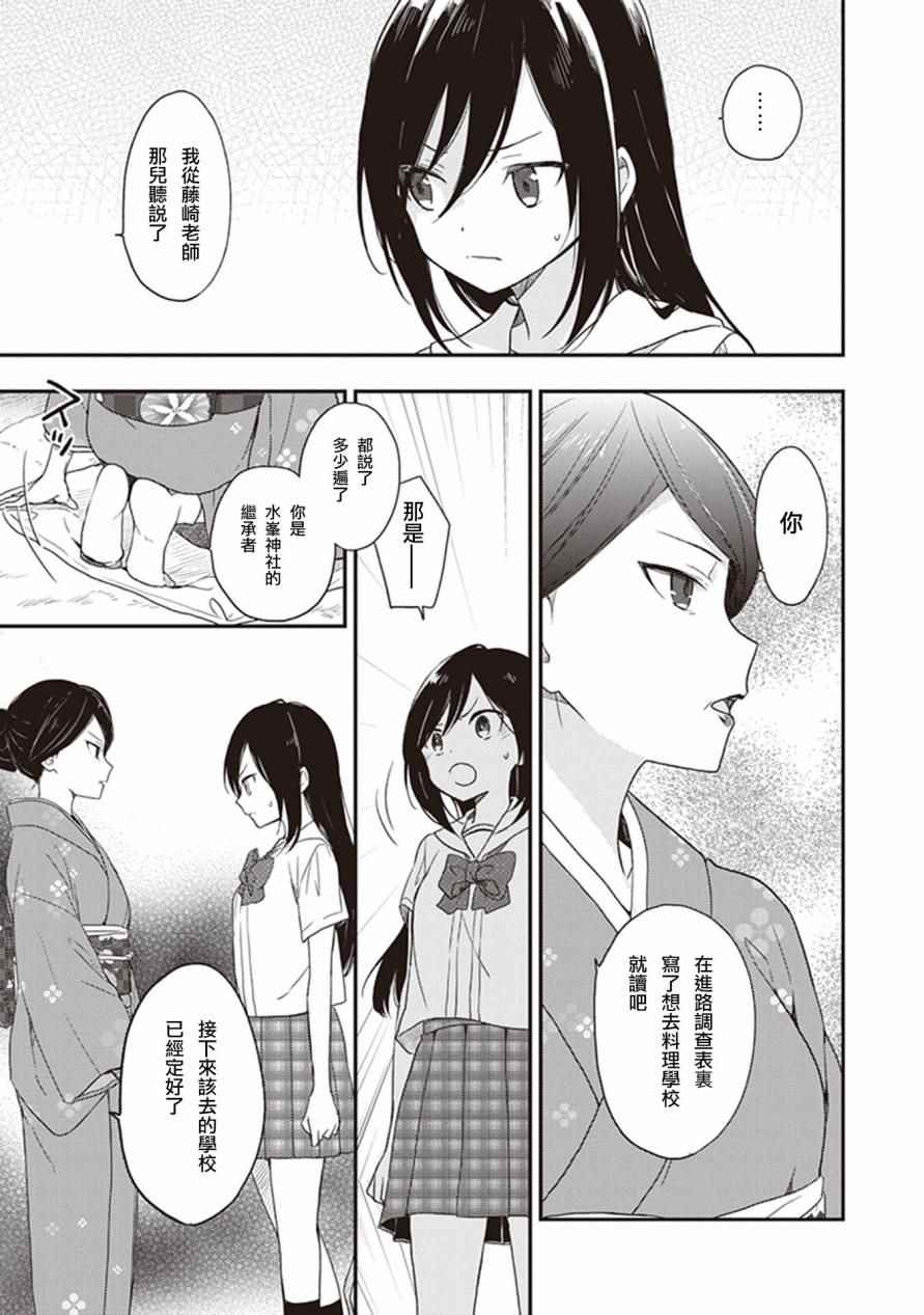 《现代魔女的就业之路》漫画 016话