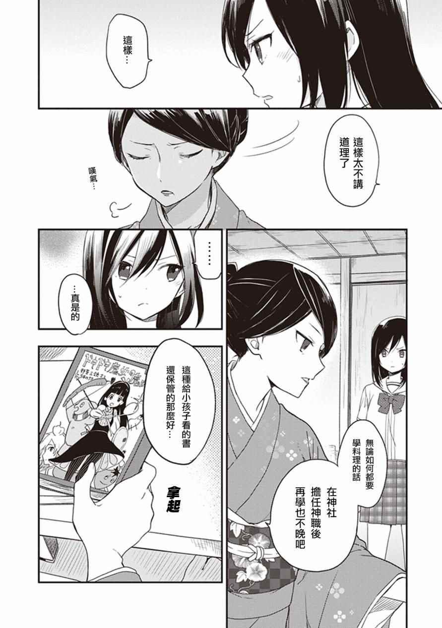 《现代魔女的就业之路》漫画 016话