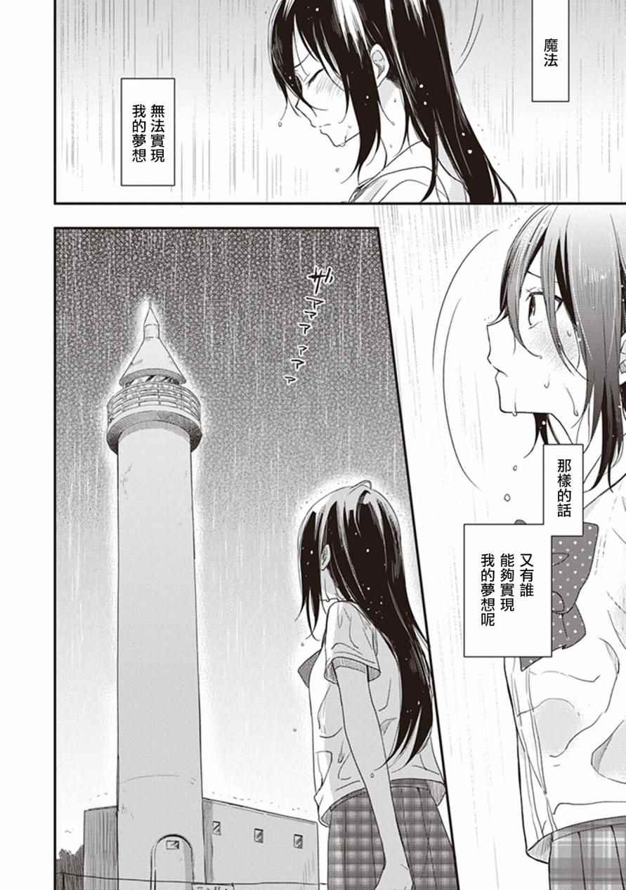 《现代魔女的就业之路》漫画 016话