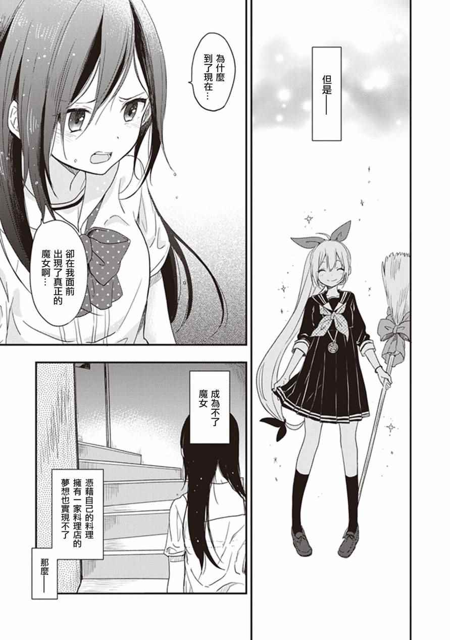 《现代魔女的就业之路》漫画 016话