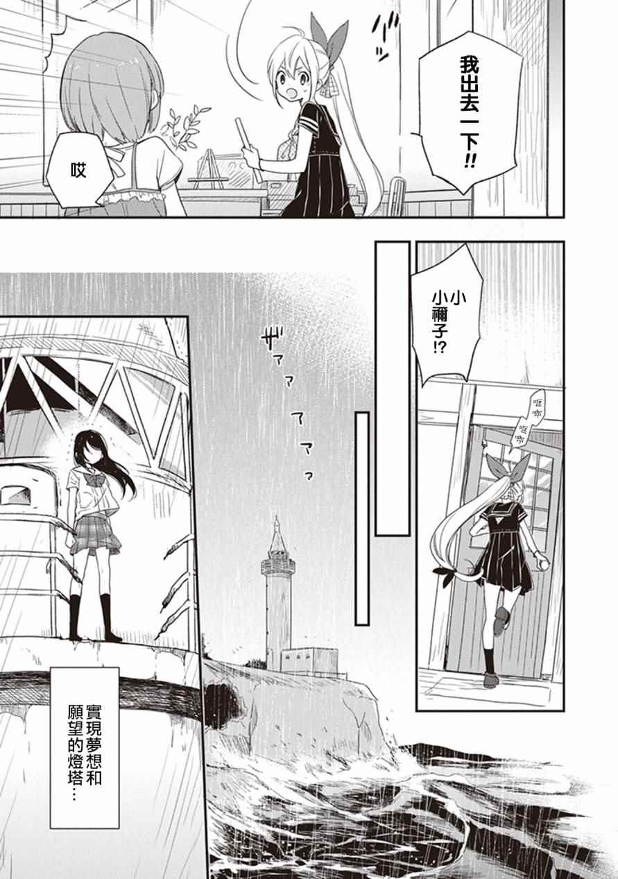 《现代魔女的就业之路》漫画 016话