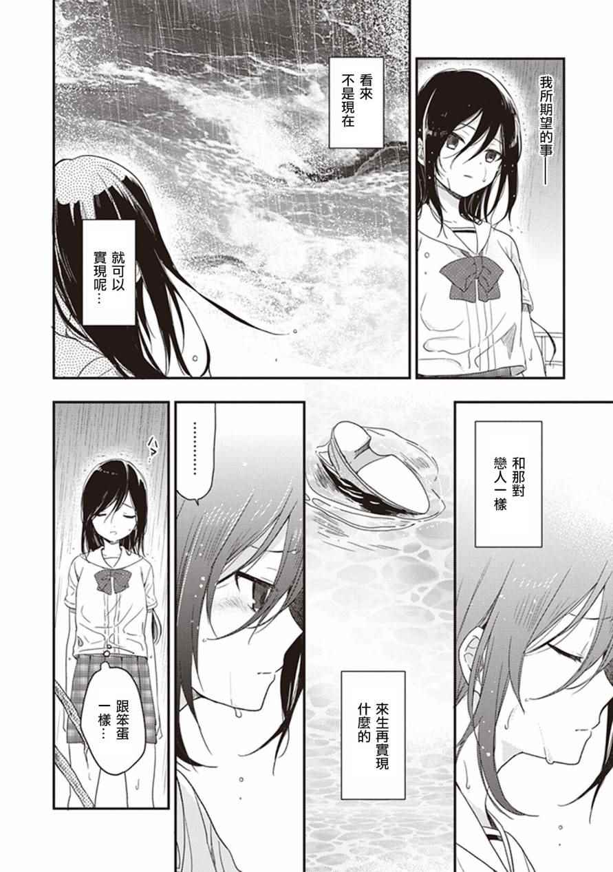 《现代魔女的就业之路》漫画 016话